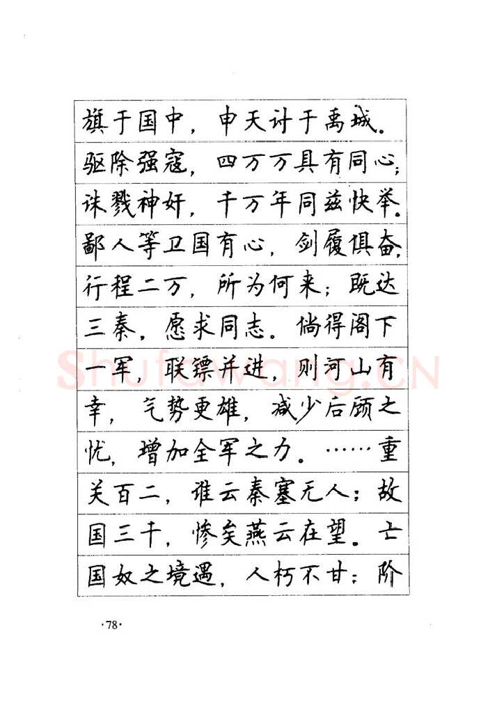 顾仲安硬笔楷书字帖,摘自顾仲安《毛泽东诗词钢笔楷行书字帖》