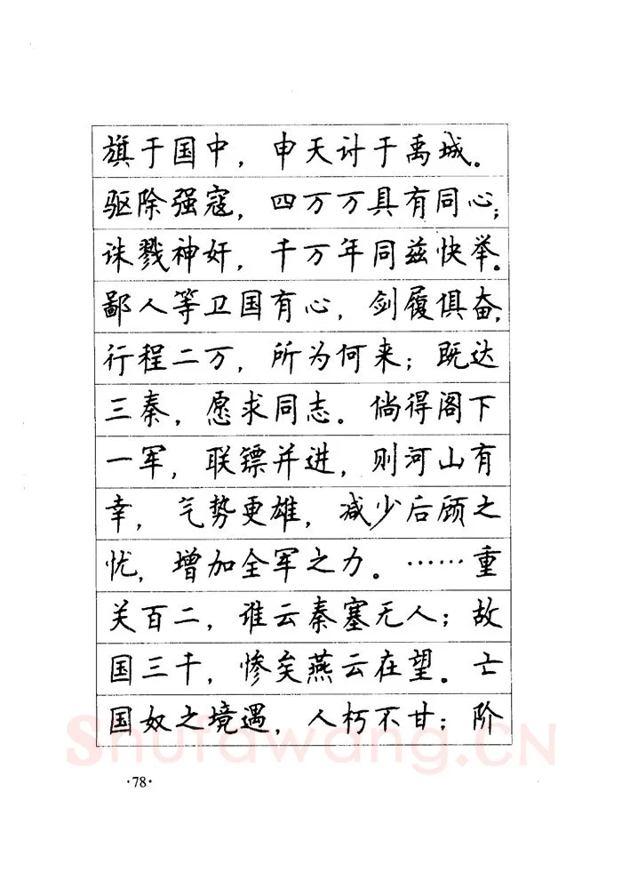 顾仲安硬笔楷书字帖,摘自顾仲安《毛泽东诗词钢笔楷行书字帖》