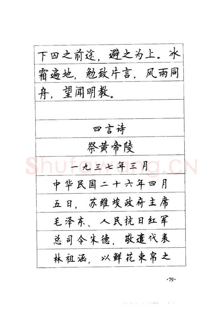 顾仲安硬笔楷书字帖,摘自顾仲安《毛泽东诗词钢笔楷行书字帖》
