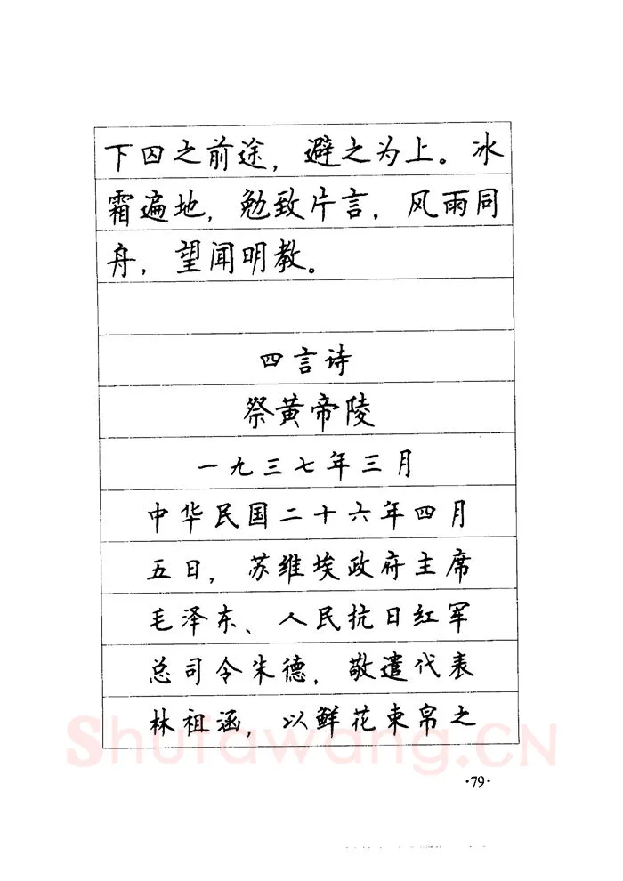 顾仲安硬笔楷书字帖,摘自顾仲安《毛泽东诗词钢笔楷行书字帖》