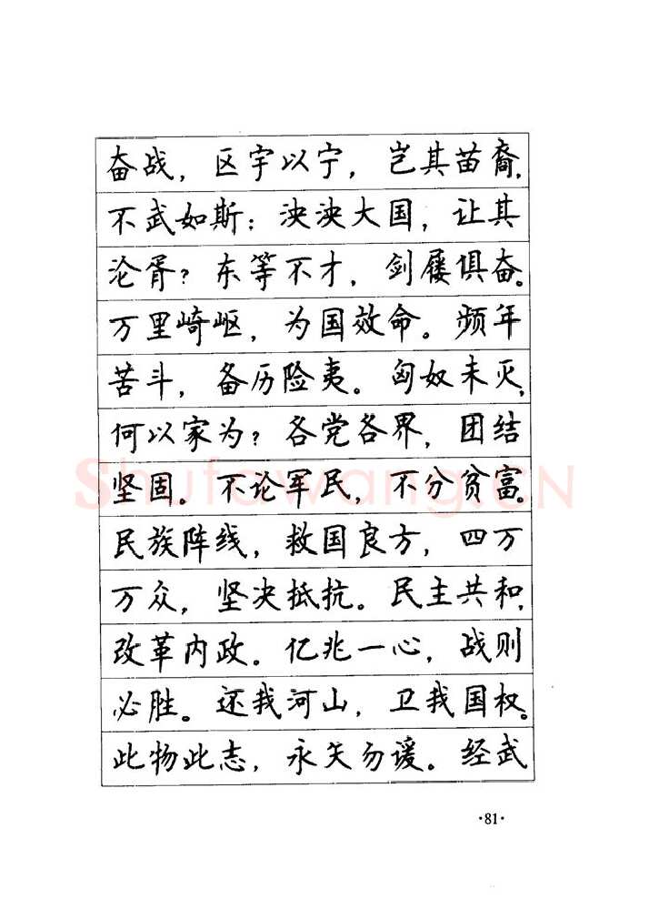 顾仲安硬笔楷书字帖,摘自顾仲安《毛泽东诗词钢笔楷行书字帖》