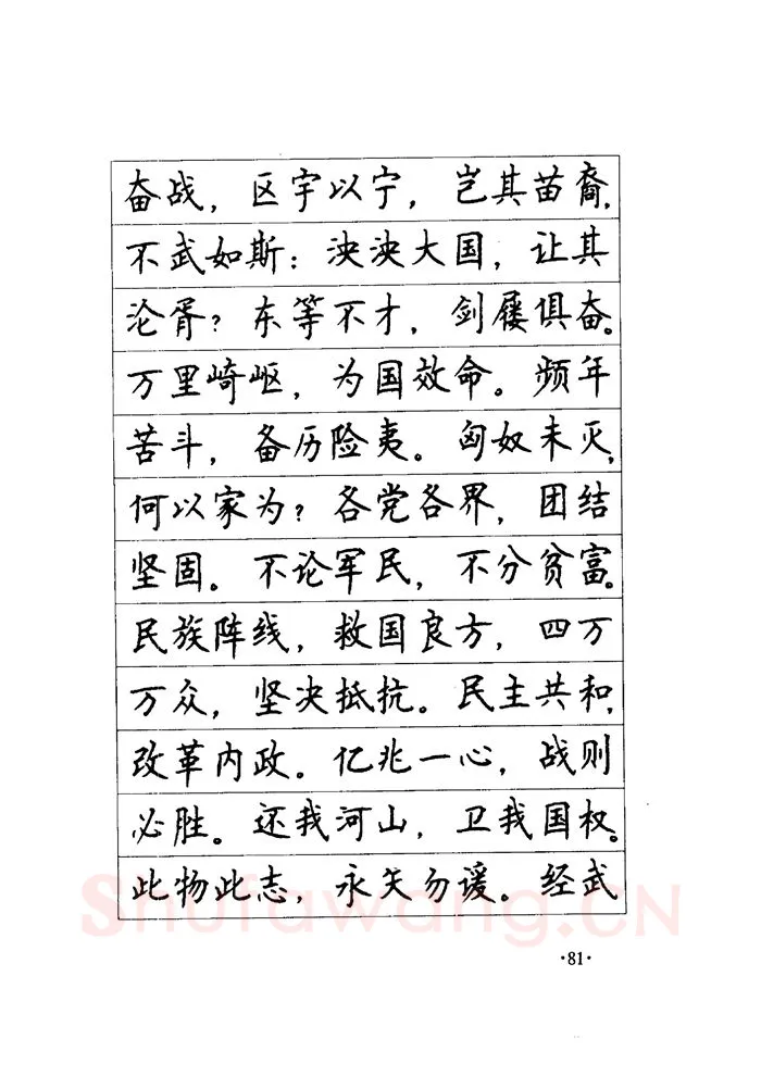 顾仲安硬笔楷书字帖,摘自顾仲安《毛泽东诗词钢笔楷行书字帖》