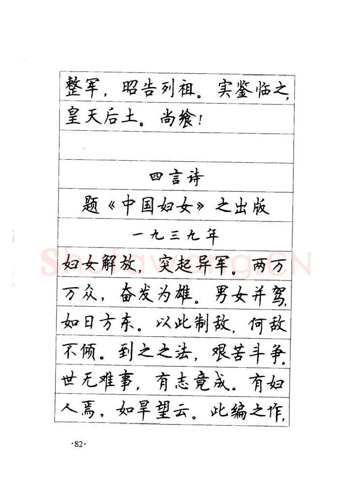 顾仲安硬笔楷书字帖,摘自顾仲安《毛泽东诗词钢笔楷行书字帖》