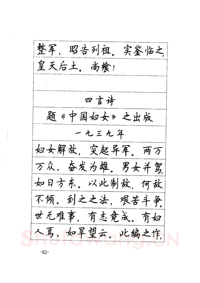顾仲安硬笔楷书字帖,摘自顾仲安《毛泽东诗词钢笔楷行书字帖》