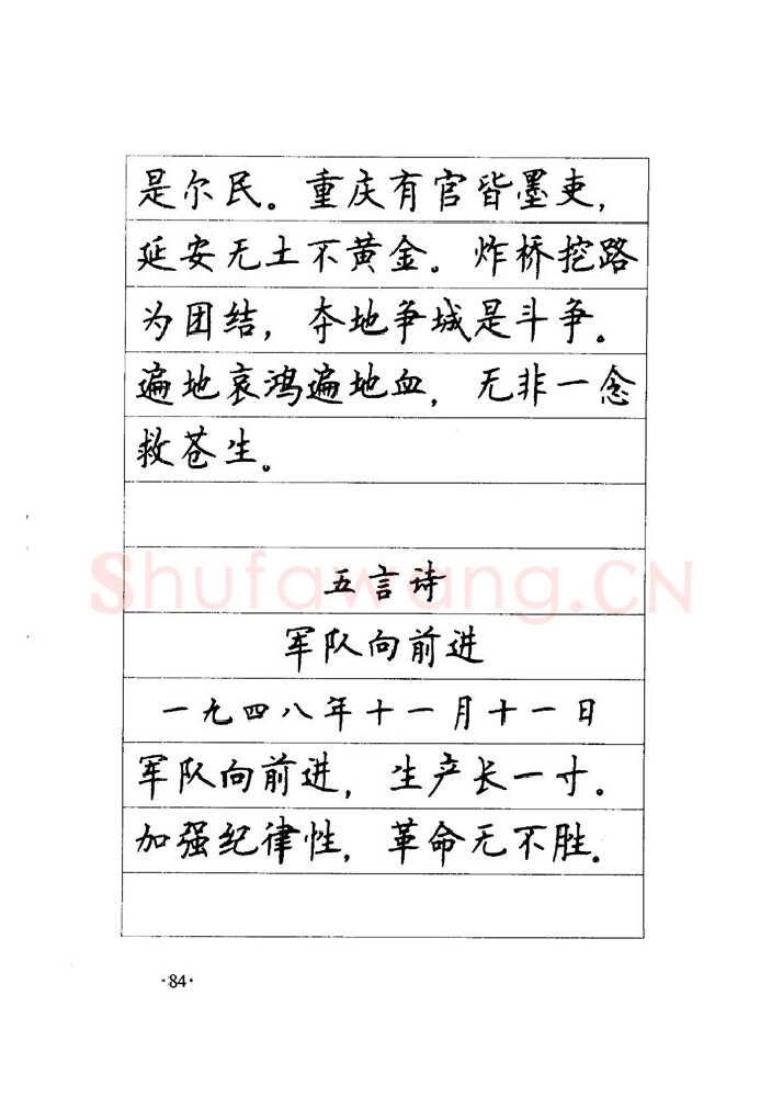 顾仲安硬笔楷书字帖,摘自顾仲安《毛泽东诗词钢笔楷行书字帖》