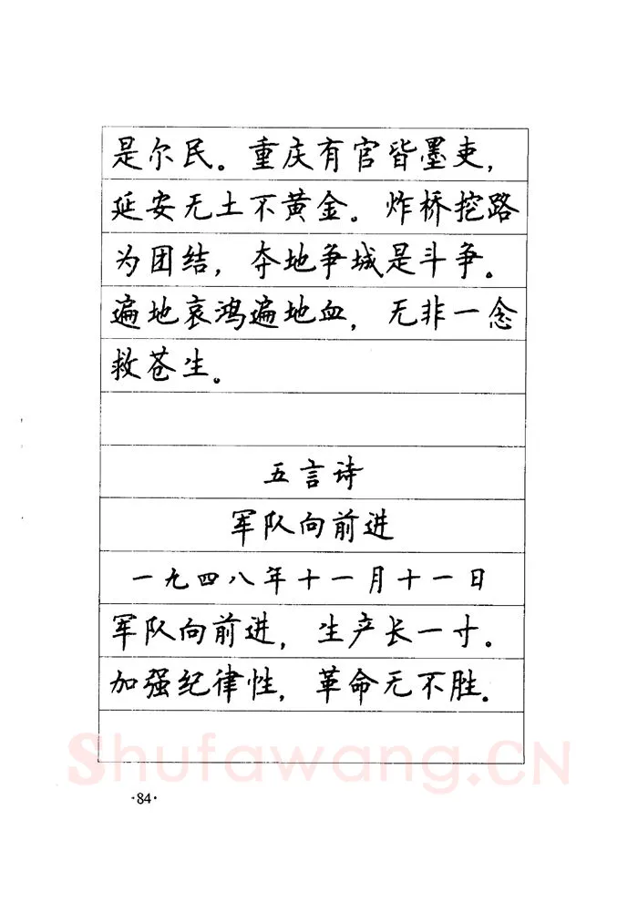 顾仲安硬笔楷书字帖,摘自顾仲安《毛泽东诗词钢笔楷行书字帖》