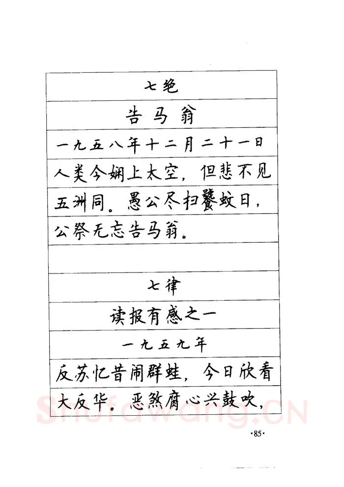 顾仲安硬笔楷书字帖,摘自顾仲安《毛泽东诗词钢笔楷行书字帖》