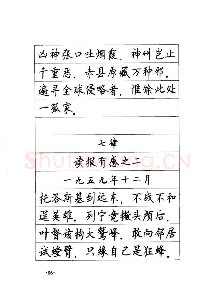 顾仲安硬笔楷书字帖,摘自顾仲安《毛泽东诗词钢笔楷行书字帖》