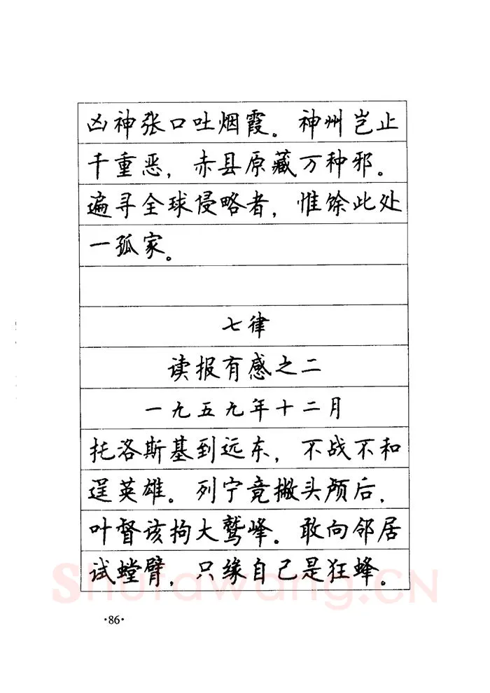 顾仲安硬笔楷书字帖,摘自顾仲安《毛泽东诗词钢笔楷行书字帖》