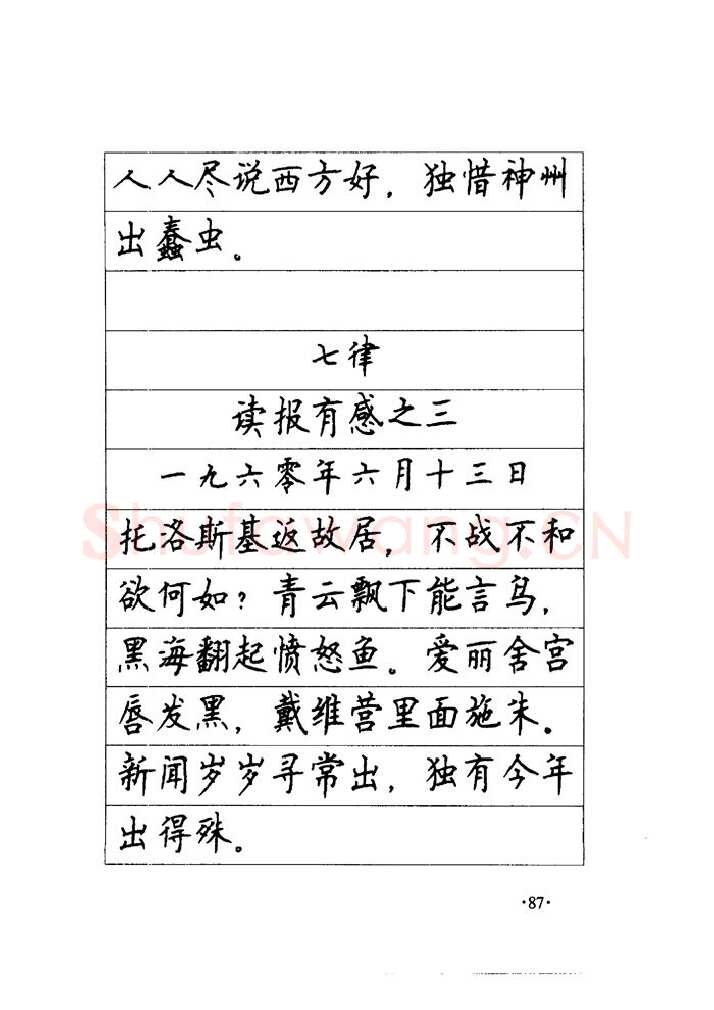 顾仲安硬笔楷书字帖,摘自顾仲安《毛泽东诗词钢笔楷行书字帖》