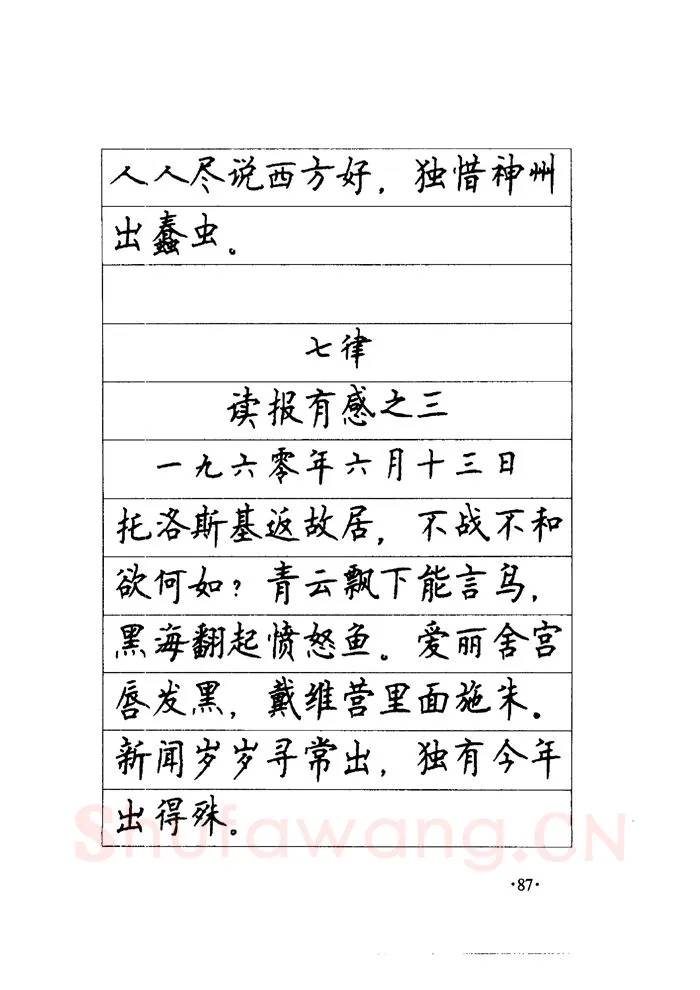 顾仲安硬笔楷书字帖,摘自顾仲安《毛泽东诗词钢笔楷行书字帖》