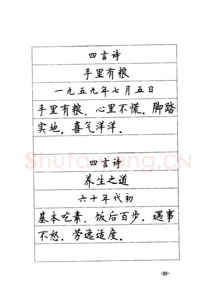顾仲安硬笔楷书字帖,摘自顾仲安《毛泽东诗词钢笔楷行书字帖》