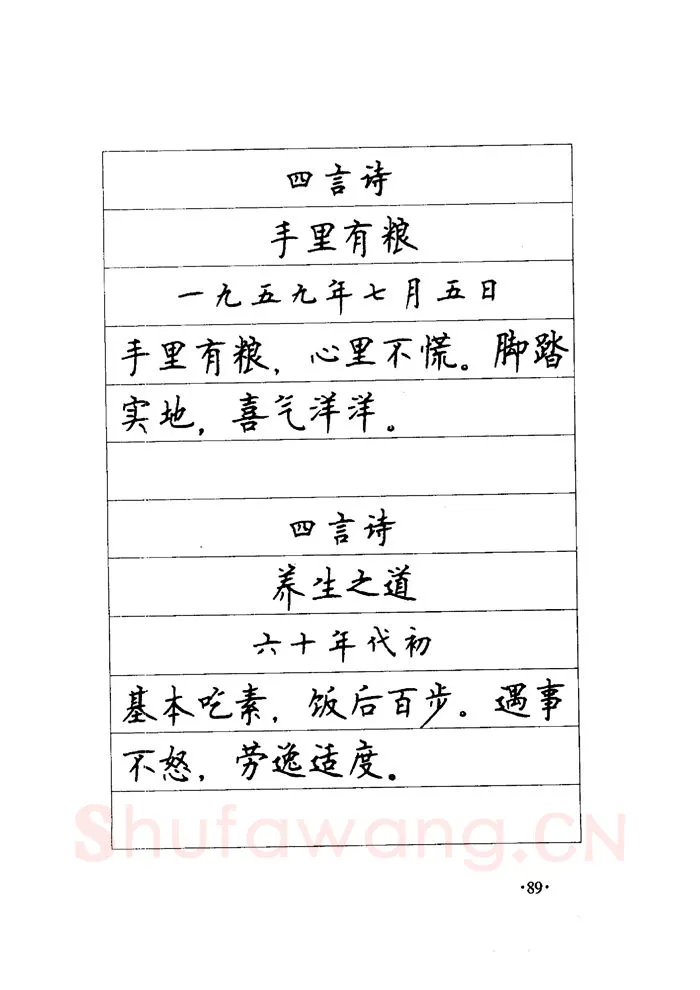顾仲安硬笔楷书字帖,摘自顾仲安《毛泽东诗词钢笔楷行书字帖》