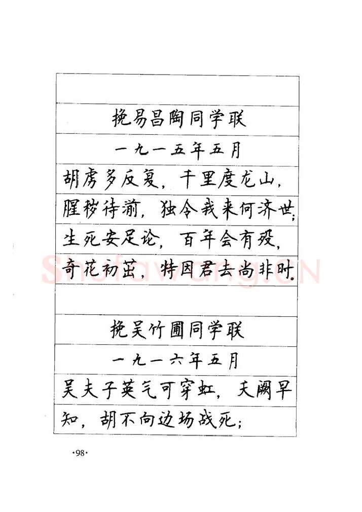 顾仲安硬笔楷书字帖,摘自顾仲安《毛泽东诗词钢笔楷行书字帖》