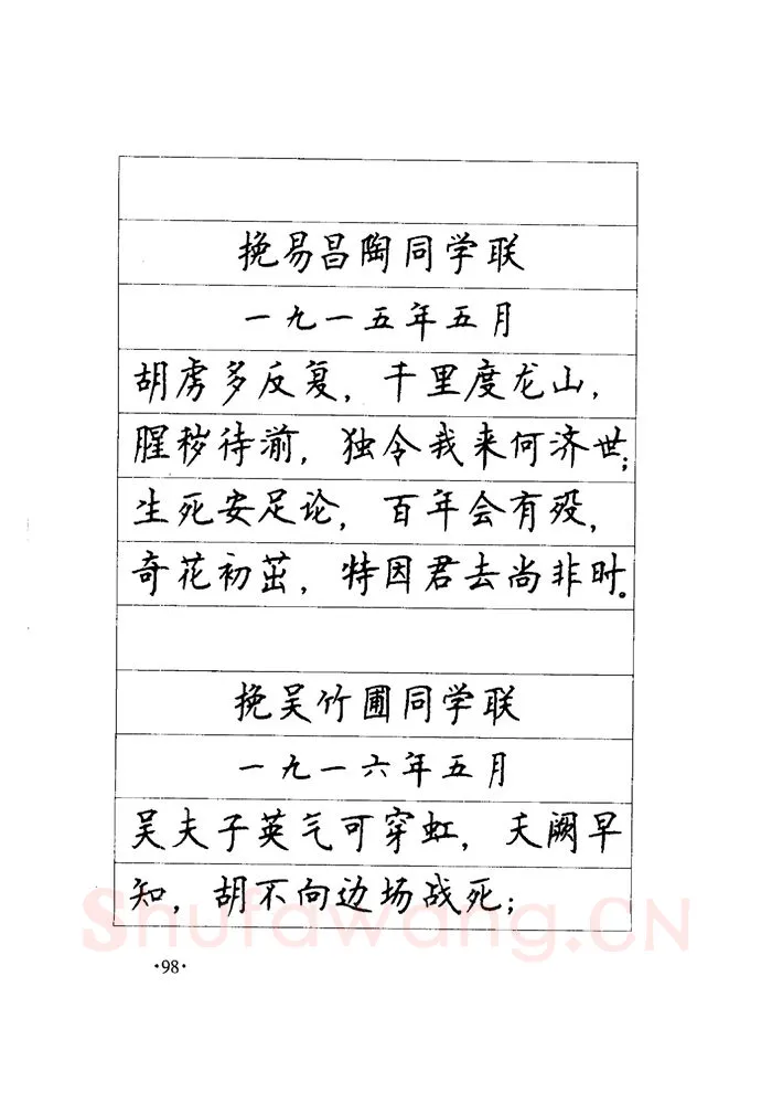 顾仲安硬笔楷书字帖,摘自顾仲安《毛泽东诗词钢笔楷行书字帖》