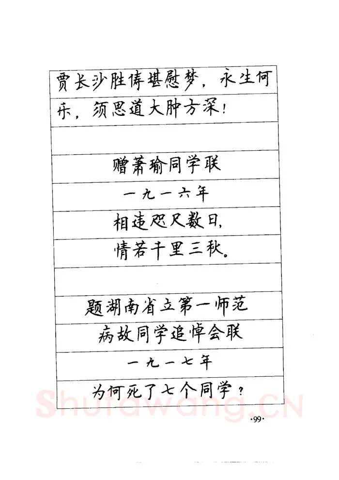 顾仲安硬笔楷书字帖,摘自顾仲安《毛泽东诗词钢笔楷行书字帖》