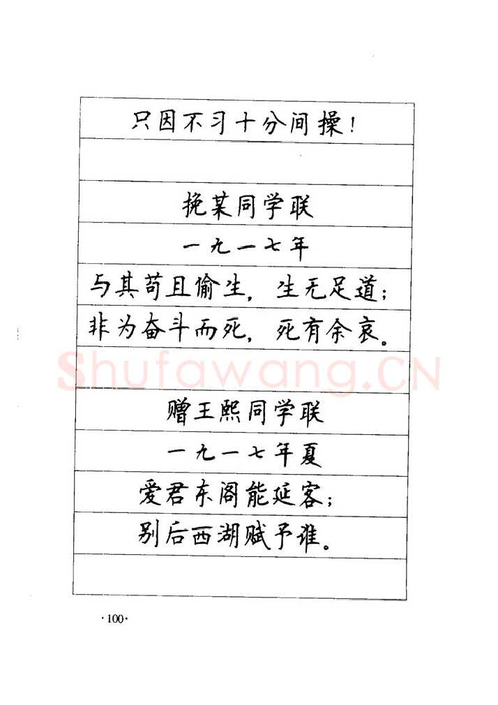 顾仲安硬笔楷书字帖,摘自顾仲安《毛泽东诗词钢笔楷行书字帖》