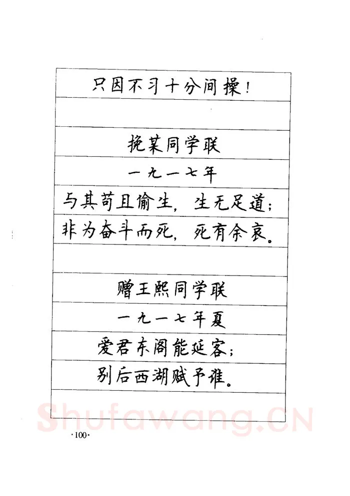 顾仲安硬笔楷书字帖,摘自顾仲安《毛泽东诗词钢笔楷行书字帖》