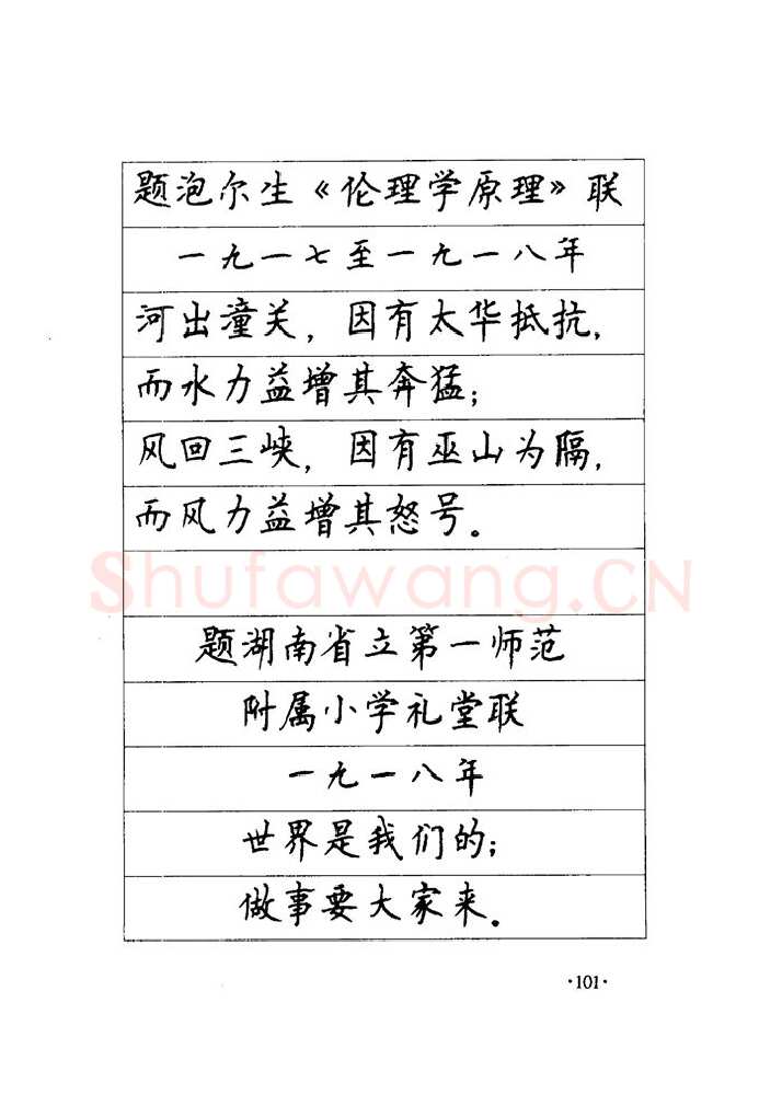 顾仲安硬笔楷书字帖,摘自顾仲安《毛泽东诗词钢笔楷行书字帖》