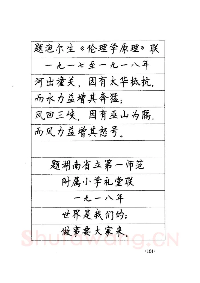 顾仲安硬笔楷书字帖,摘自顾仲安《毛泽东诗词钢笔楷行书字帖》