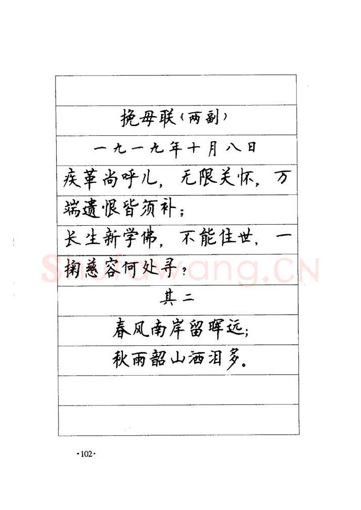 顾仲安硬笔楷书字帖,摘自顾仲安《毛泽东诗词钢笔楷行书字帖》