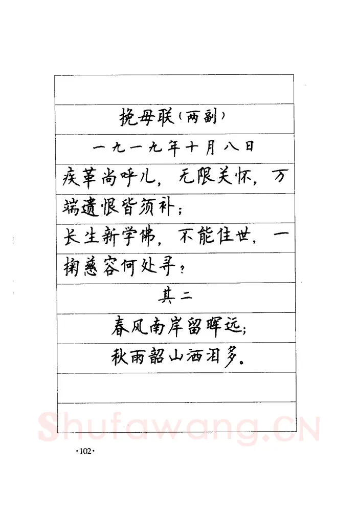 顾仲安硬笔楷书字帖,摘自顾仲安《毛泽东诗词钢笔楷行书字帖》