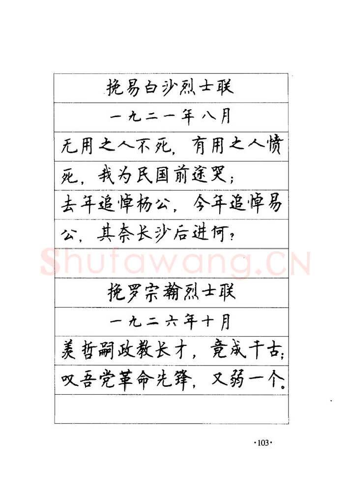 顾仲安硬笔楷书字帖,摘自顾仲安《毛泽东诗词钢笔楷行书字帖》