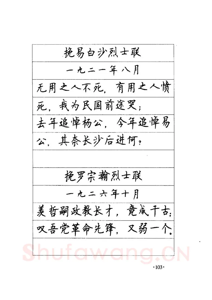 顾仲安硬笔楷书字帖,摘自顾仲安《毛泽东诗词钢笔楷行书字帖》