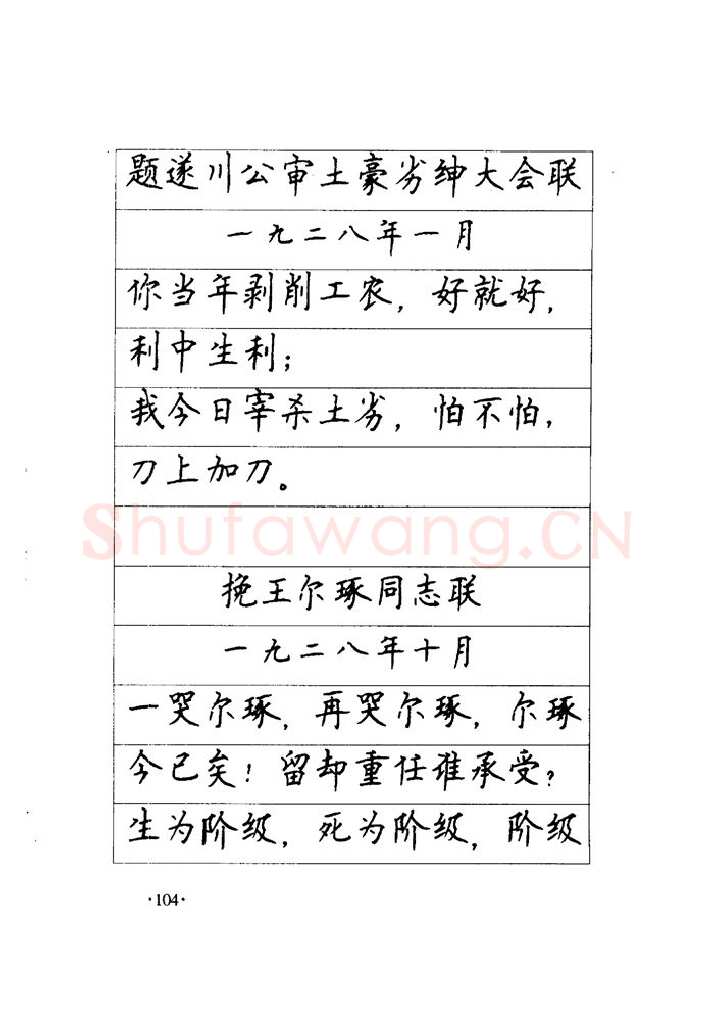 顾仲安硬笔楷书字帖,摘自顾仲安《毛泽东诗词钢笔楷行书字帖》