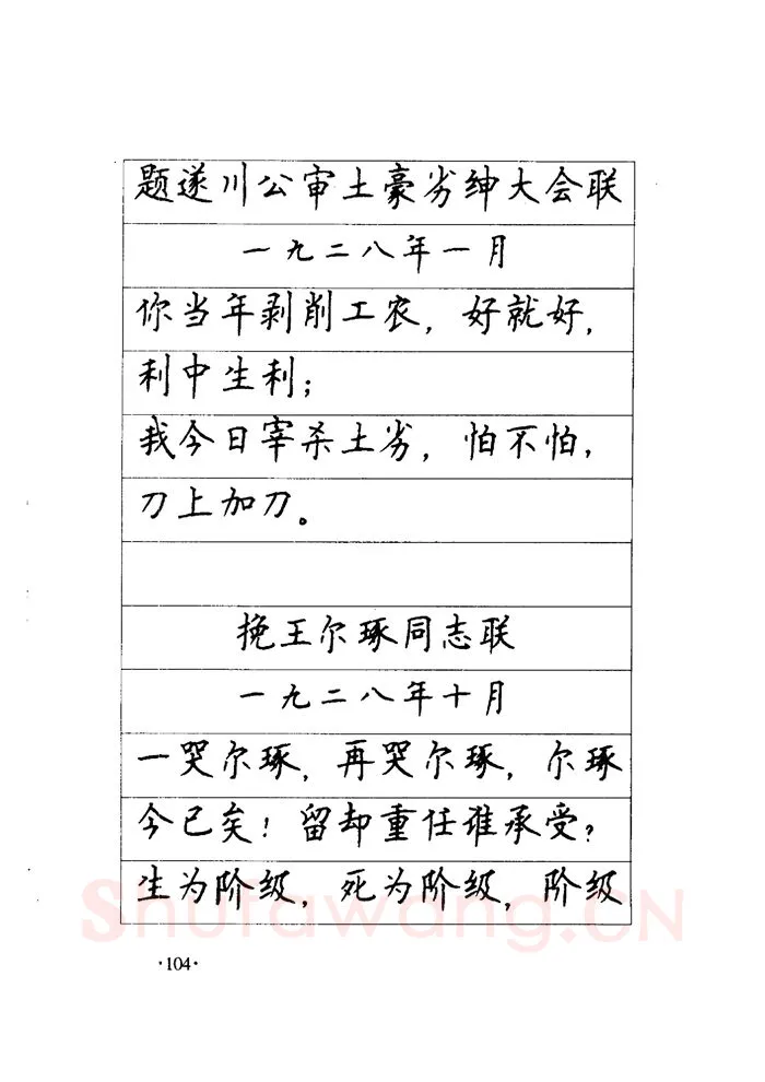 顾仲安硬笔楷书字帖,摘自顾仲安《毛泽东诗词钢笔楷行书字帖》