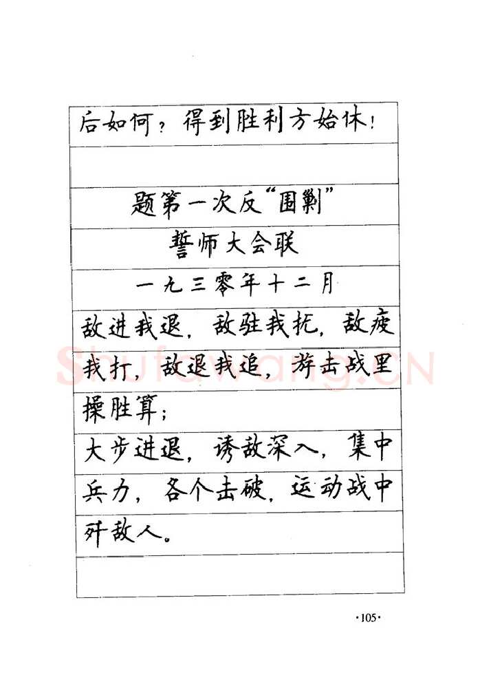 顾仲安硬笔楷书字帖,摘自顾仲安《毛泽东诗词钢笔楷行书字帖》