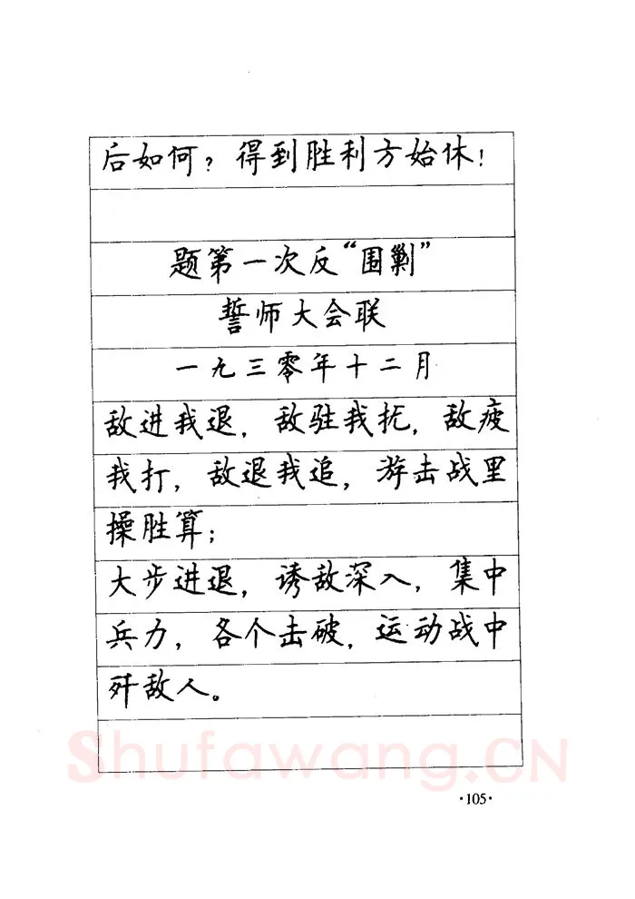 顾仲安硬笔楷书字帖,摘自顾仲安《毛泽东诗词钢笔楷行书字帖》
