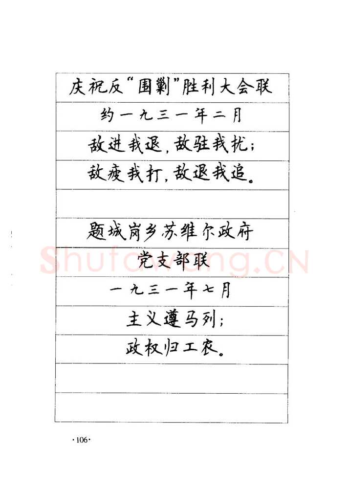 顾仲安硬笔楷书字帖,摘自顾仲安《毛泽东诗词钢笔楷行书字帖》
