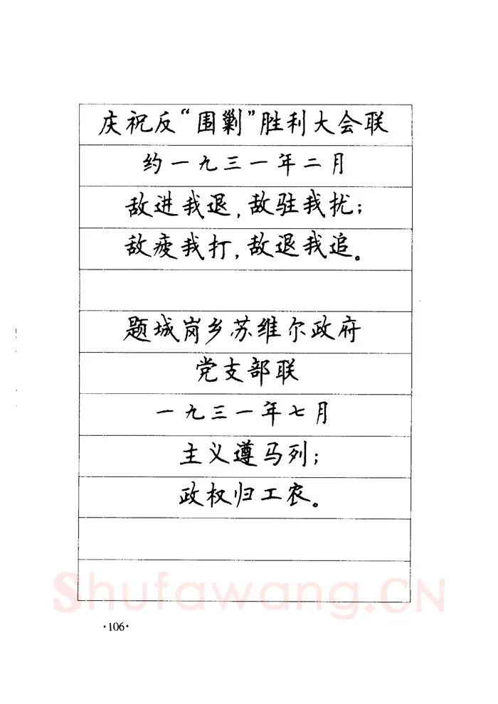 顾仲安硬笔楷书字帖,摘自顾仲安《毛泽东诗词钢笔楷行书字帖》