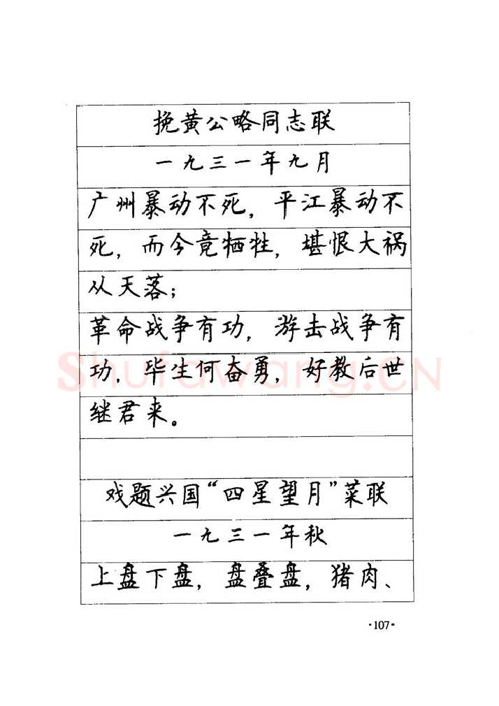 顾仲安硬笔楷书字帖,摘自顾仲安《毛泽东诗词钢笔楷行书字帖》