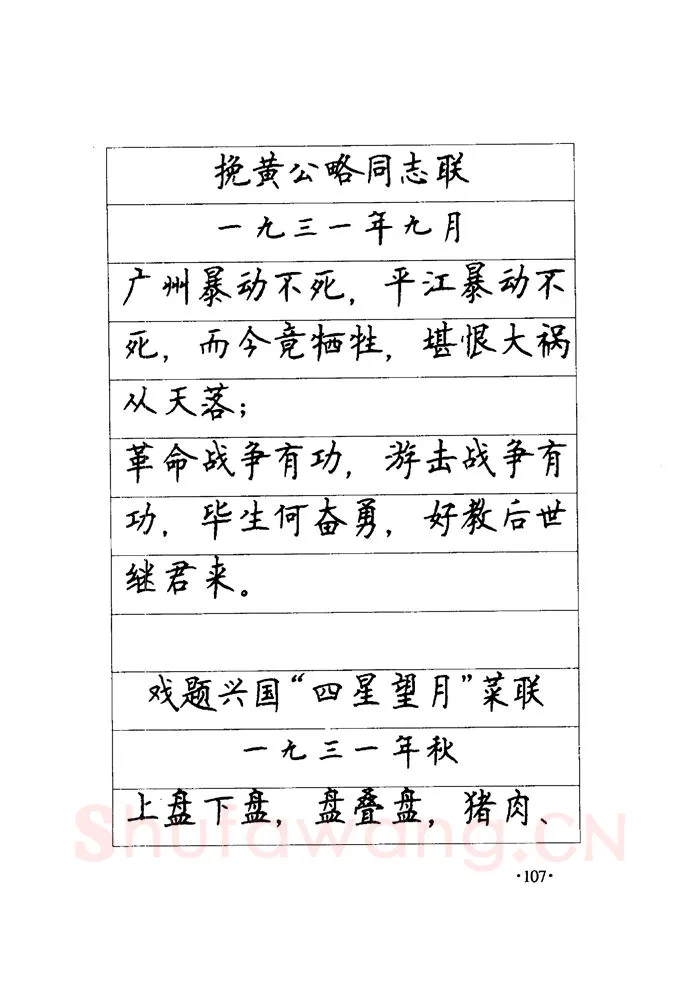顾仲安硬笔楷书字帖,摘自顾仲安《毛泽东诗词钢笔楷行书字帖》