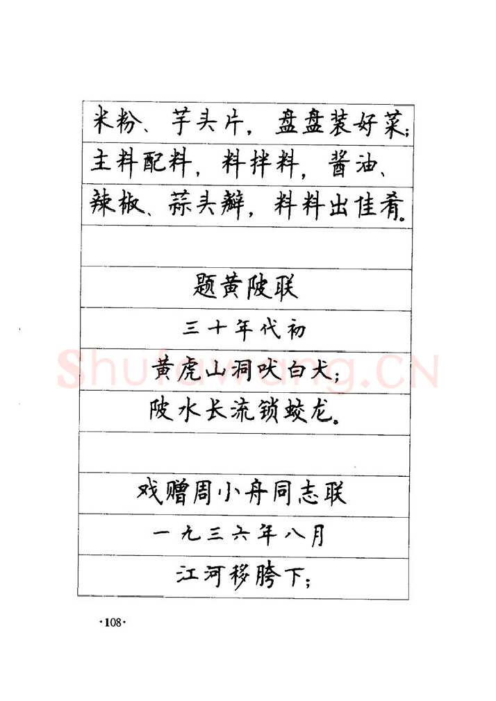 顾仲安硬笔楷书字帖,摘自顾仲安《毛泽东诗词钢笔楷行书字帖》