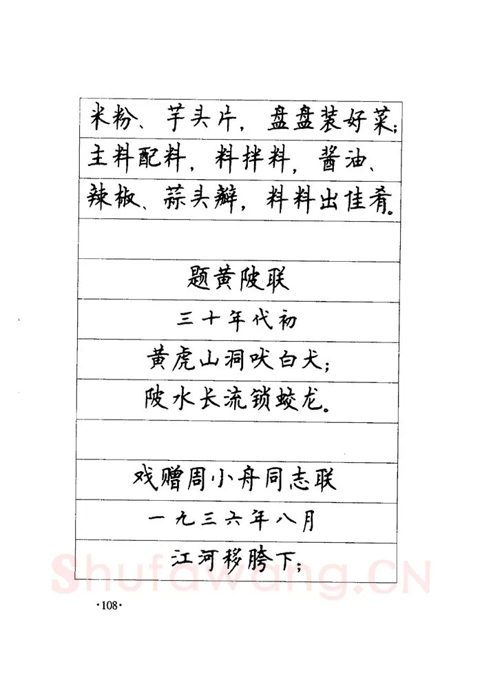 顾仲安硬笔楷书字帖,摘自顾仲安《毛泽东诗词钢笔楷行书字帖》