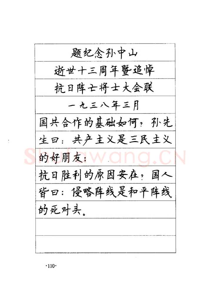顾仲安硬笔楷书字帖,摘自顾仲安《毛泽东诗词钢笔楷行书字帖》