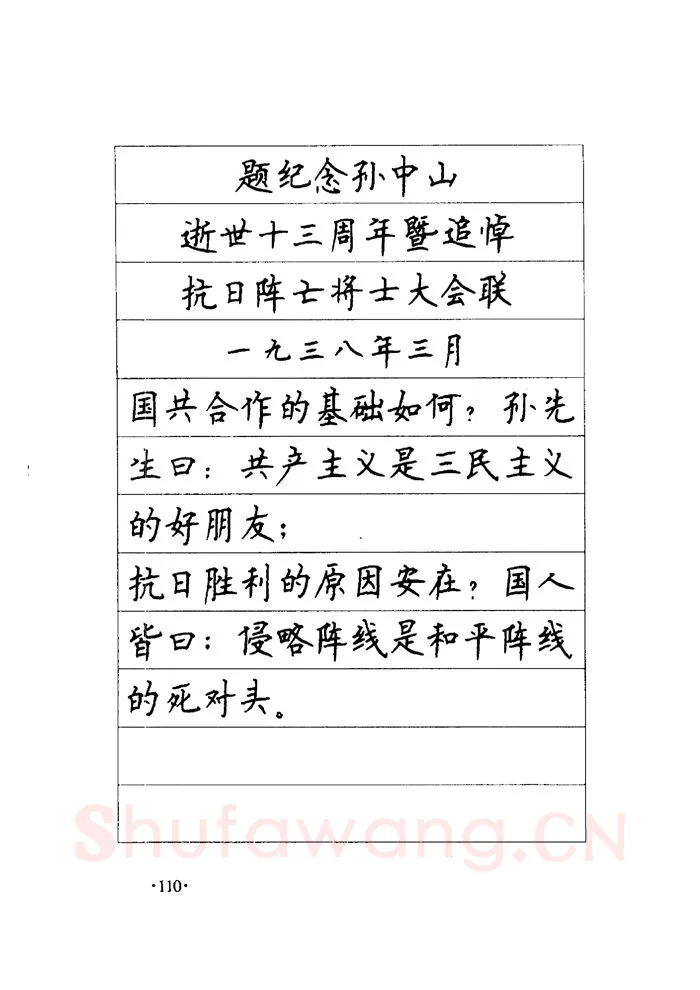 顾仲安硬笔楷书字帖,摘自顾仲安《毛泽东诗词钢笔楷行书字帖》