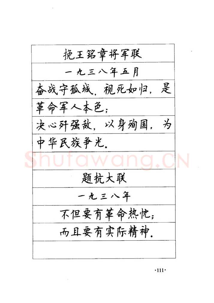 顾仲安硬笔楷书字帖,摘自顾仲安《毛泽东诗词钢笔楷行书字帖》