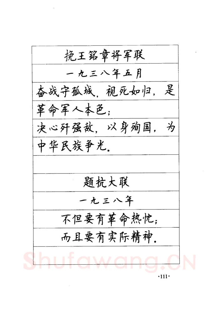 顾仲安硬笔楷书字帖,摘自顾仲安《毛泽东诗词钢笔楷行书字帖》