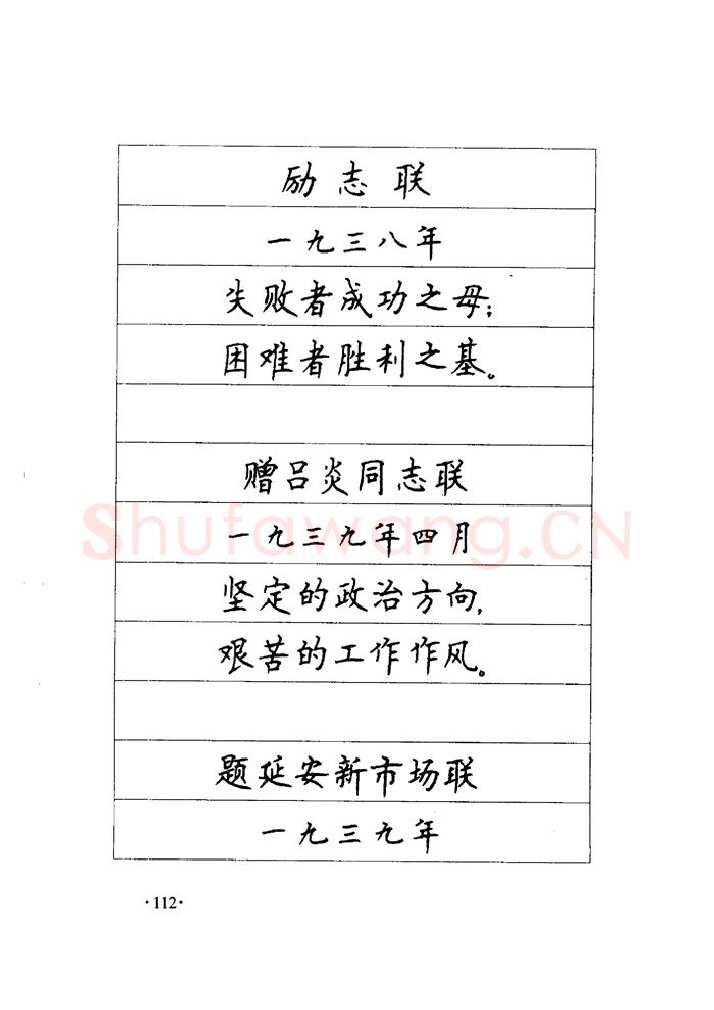 顾仲安硬笔楷书字帖,摘自顾仲安《毛泽东诗词钢笔楷行书字帖》