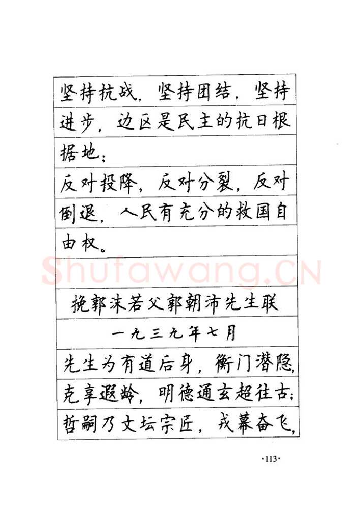 顾仲安硬笔楷书字帖,摘自顾仲安《毛泽东诗词钢笔楷行书字帖》