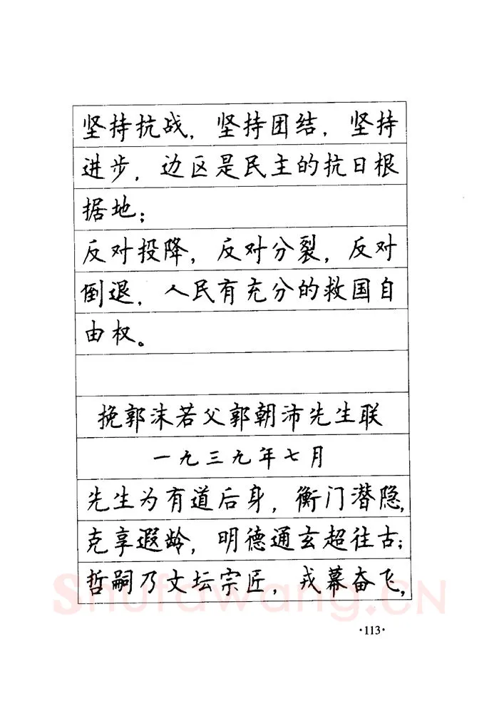 顾仲安硬笔楷书字帖,摘自顾仲安《毛泽东诗词钢笔楷行书字帖》