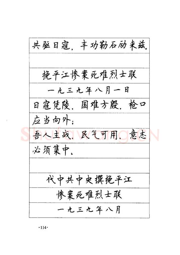 顾仲安硬笔楷书字帖,摘自顾仲安《毛泽东诗词钢笔楷行书字帖》