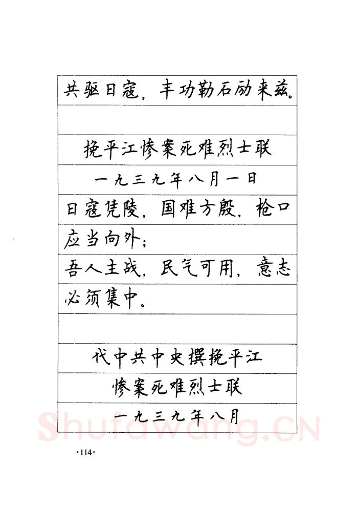 顾仲安硬笔楷书字帖,摘自顾仲安《毛泽东诗词钢笔楷行书字帖》