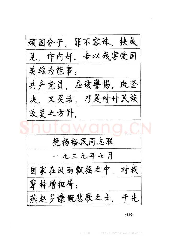 顾仲安硬笔楷书字帖,摘自顾仲安《毛泽东诗词钢笔楷行书字帖》
