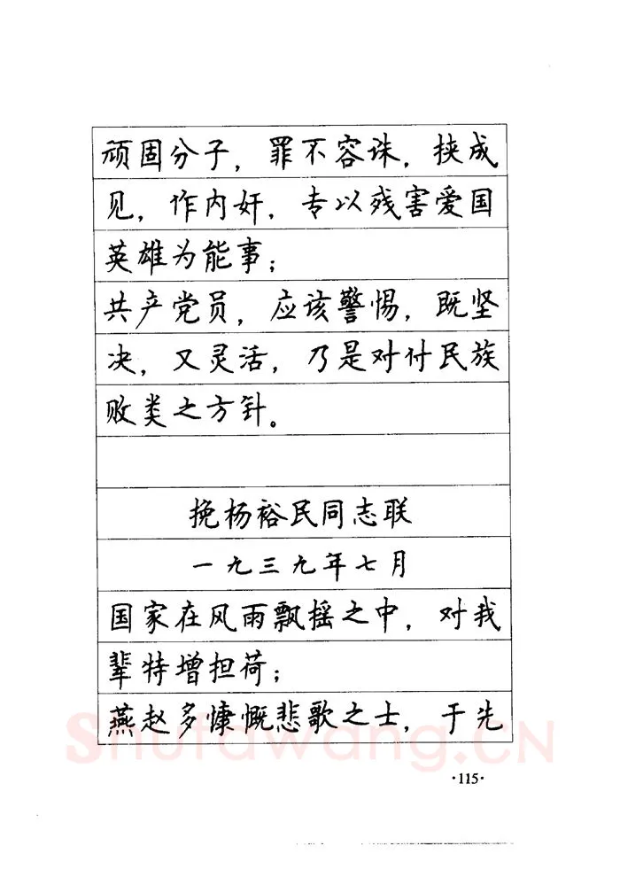 顾仲安硬笔楷书字帖,摘自顾仲安《毛泽东诗词钢笔楷行书字帖》