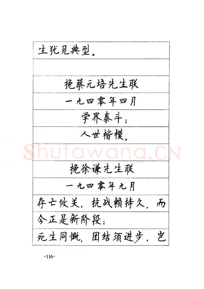 顾仲安硬笔楷书字帖,摘自顾仲安《毛泽东诗词钢笔楷行书字帖》
